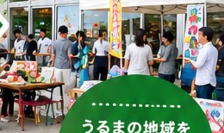 うるマルシェ イベント広場での出店の様子